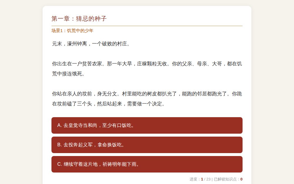 洪武：集权之路