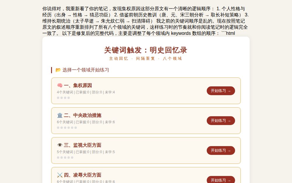 关键词触发：明史回忆录
