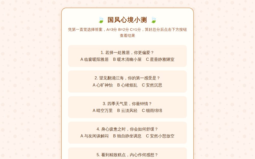 国风心境小测