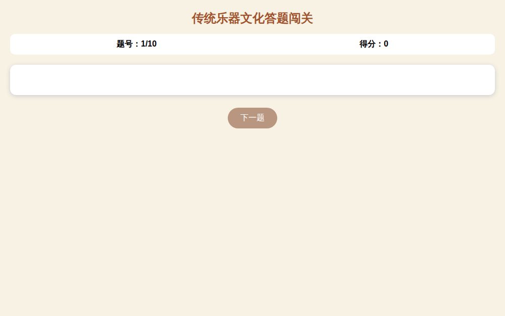 传统乐器知识答题游戏