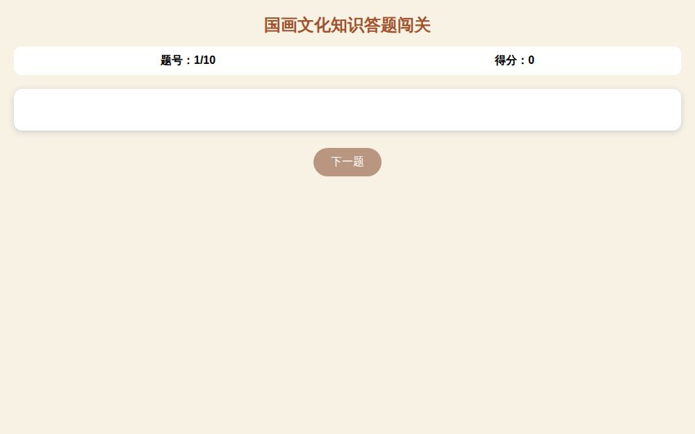 国画文化知识答题游戏