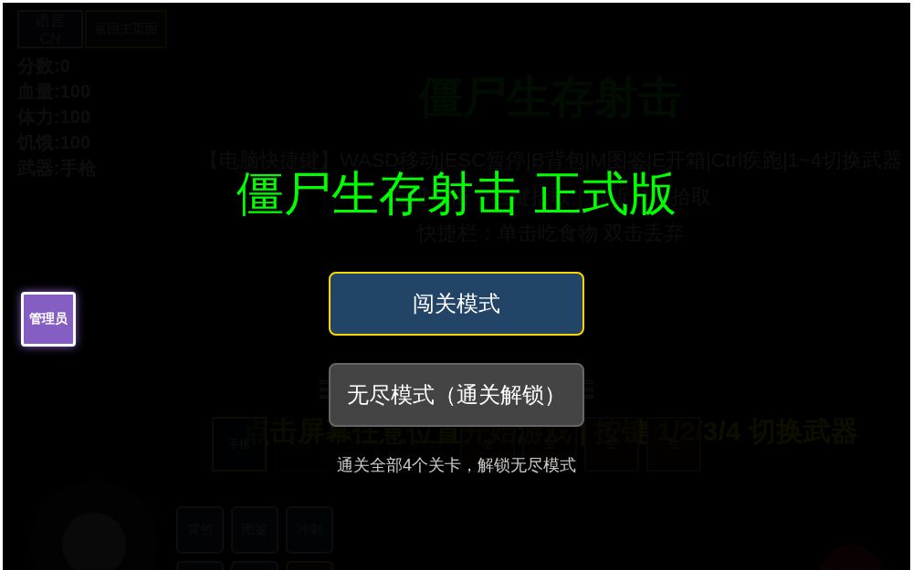 僵尸生存射击 正式版
