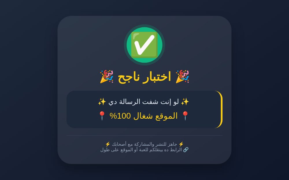 ✅ اختبار الموقع - شغال 100%