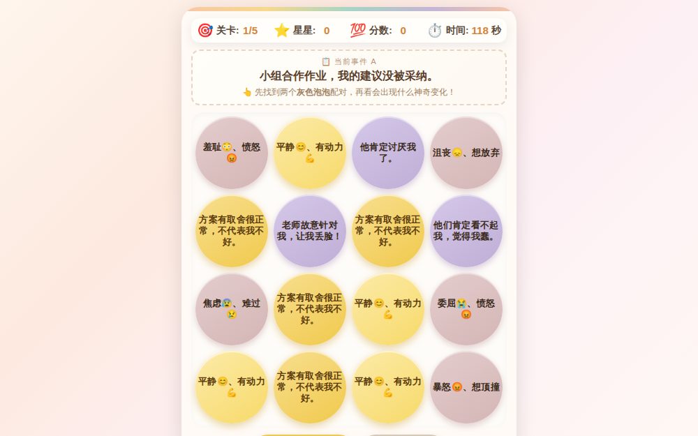 情绪泡泡龙——ABC消消乐大作战（优化版）