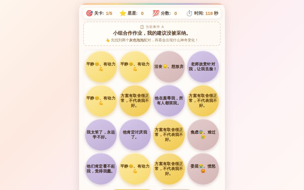 情绪泡泡龙——ABC消消乐大作战（优化版）