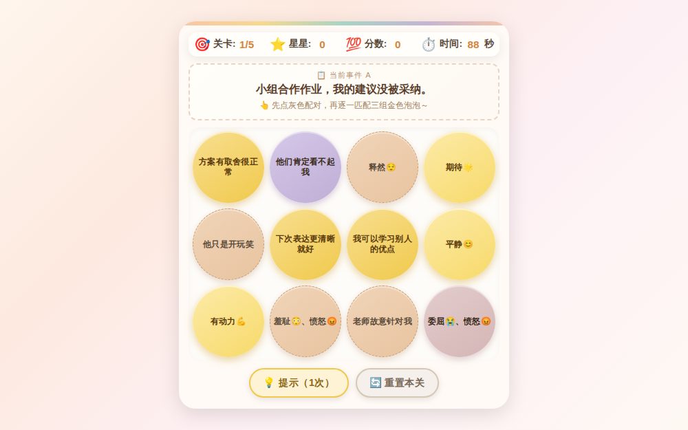 情绪泡泡龙——ABC消消乐大作战（精简配对版）