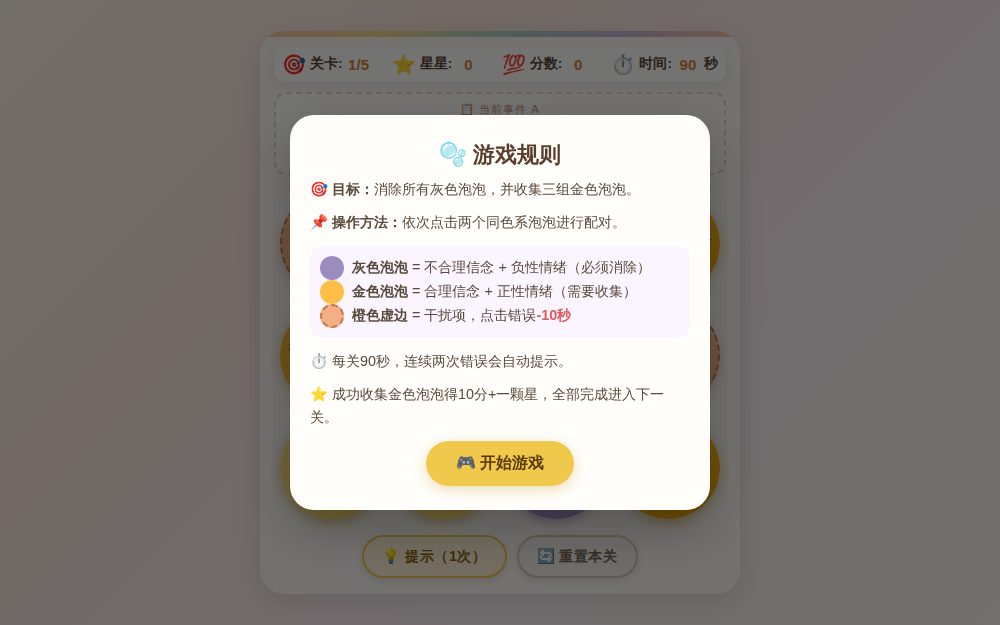 情绪泡泡龙——ABC消消乐大作战（规则优化版）