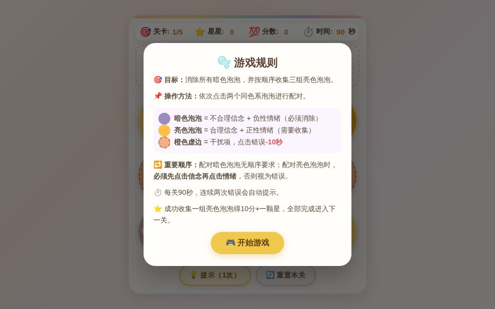 情绪泡泡龙——ABC消消乐大作战（顺序优化版）