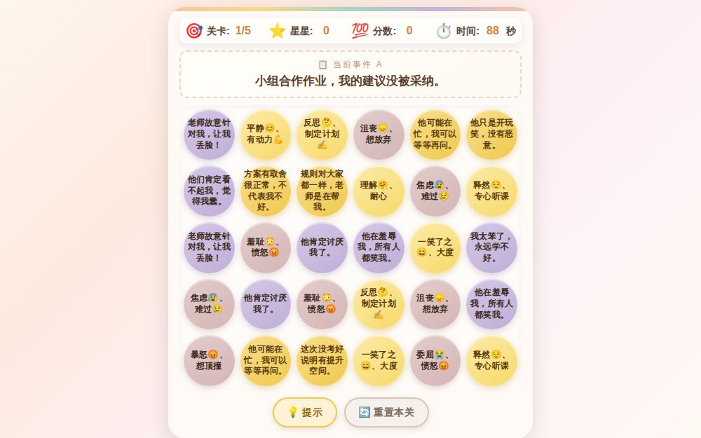情绪泡泡龙——ABC消消乐大作战