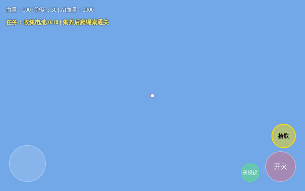 草原AI逃生