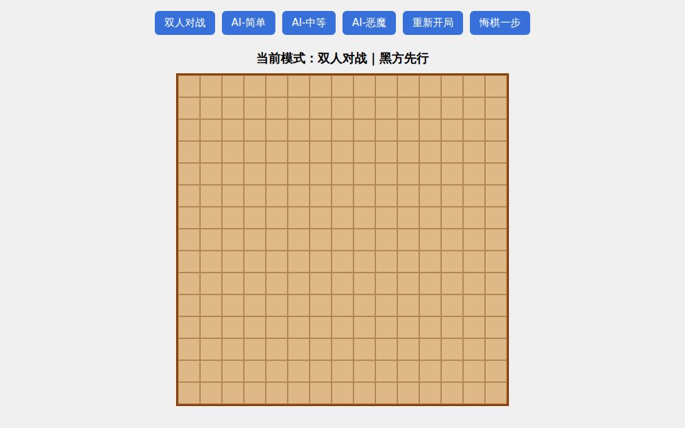 五子棋｜双人&三难度AI