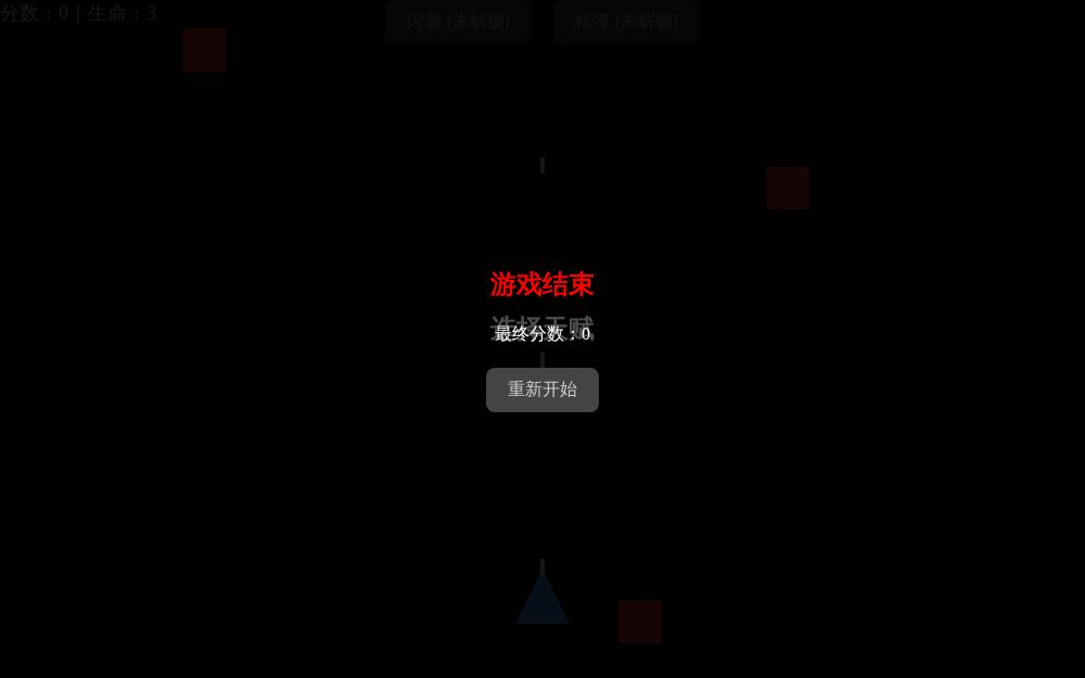 飞机大战 - BOSS激光优化版