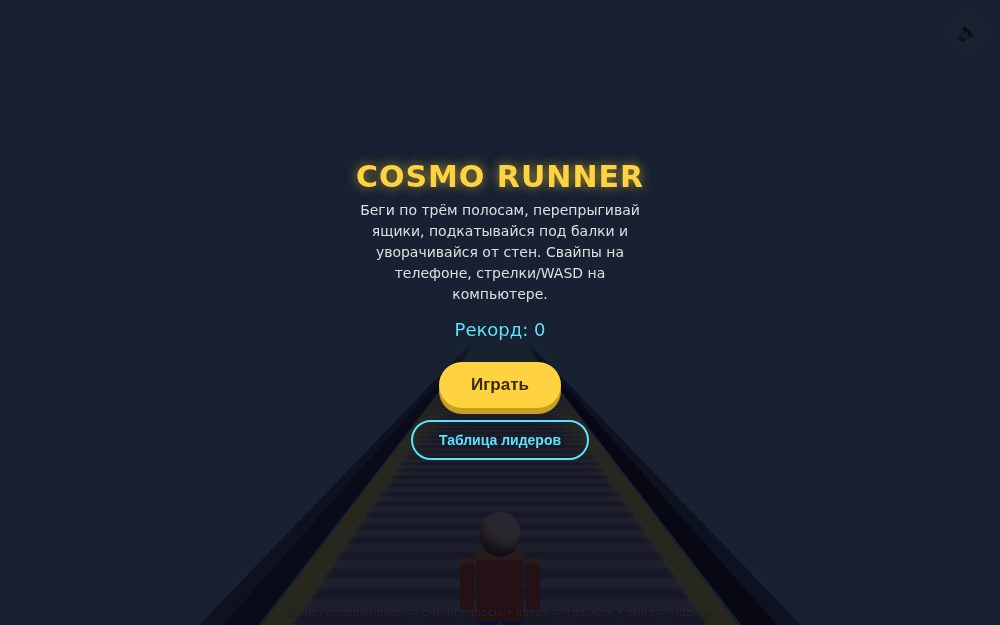 Cosmo Runner 3D
