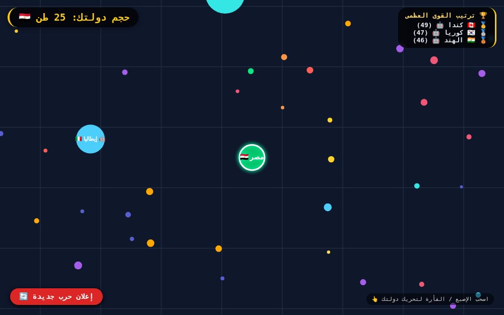 حرب الدول اللانهائية - CountryWar.io