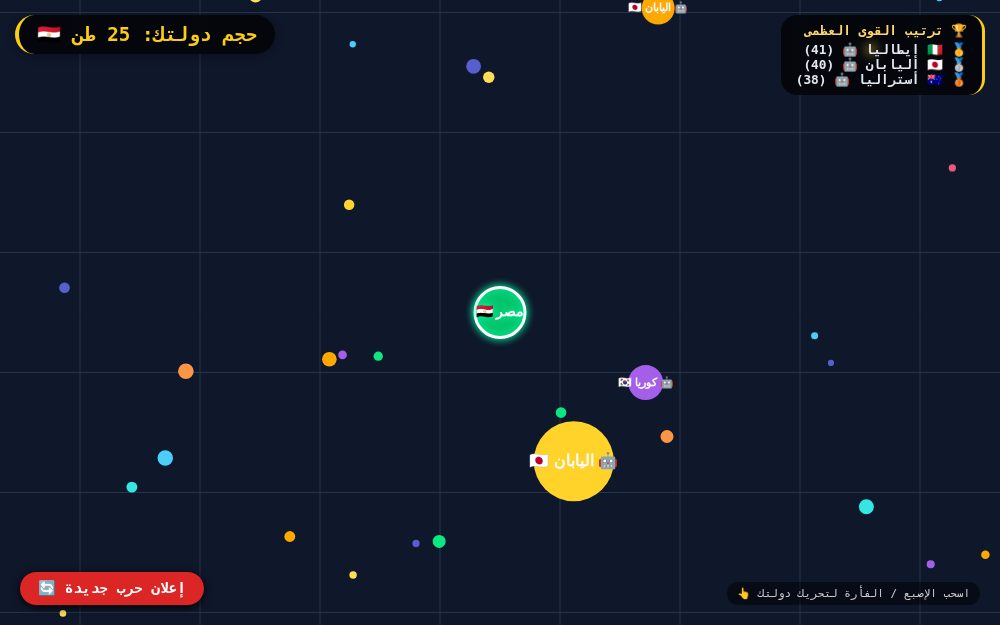 حرب الدول اللانهائية - CountryWar.io