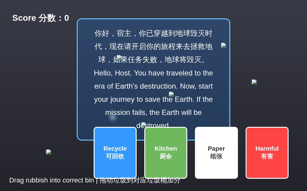 Earth Rescue Journey 拯救地球