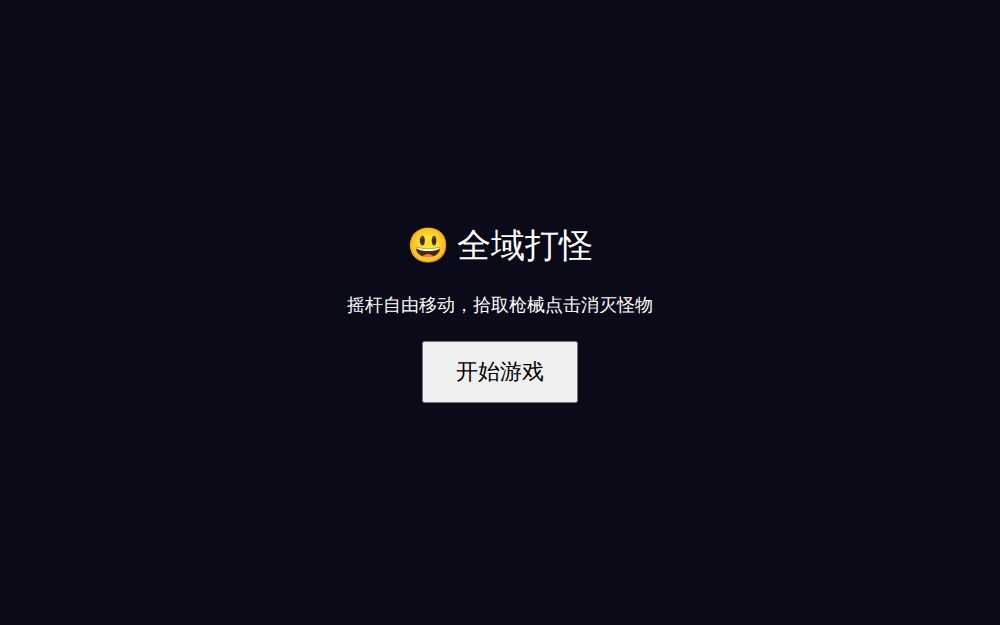 全域Emoji打怪（低负载）