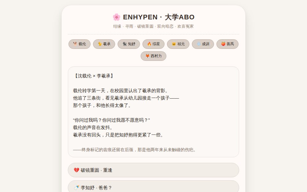 ENHYPEN · 大学ABO · 结缘寻雨