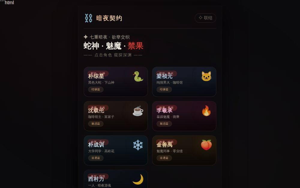ENHYPEN · 暗夜契约