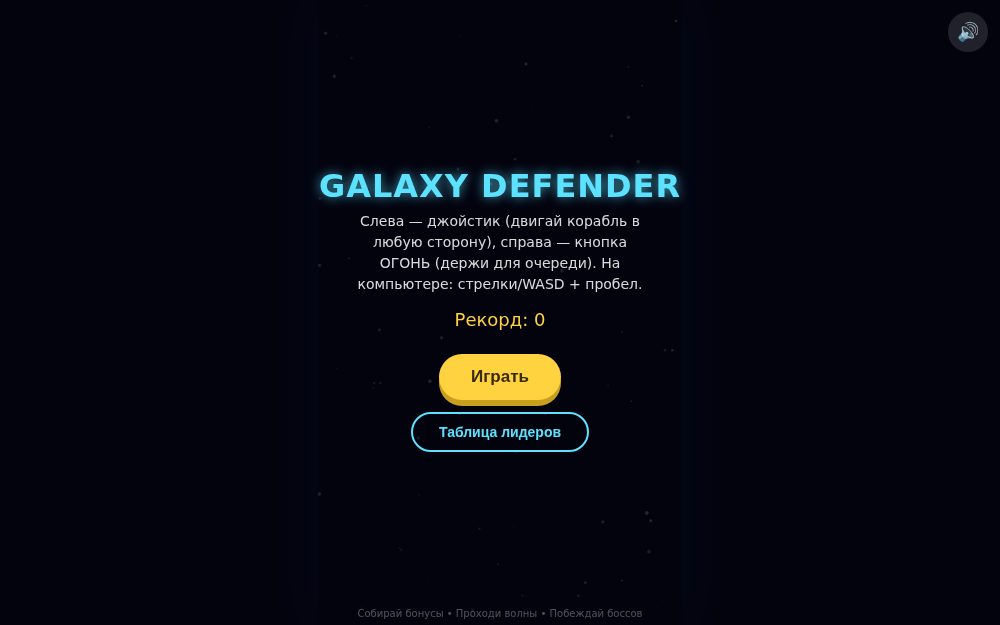 Galaxy Defender