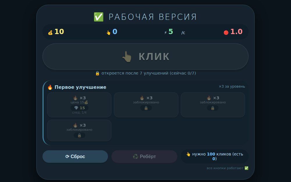 Ребёрт — РАБОЧИЙ