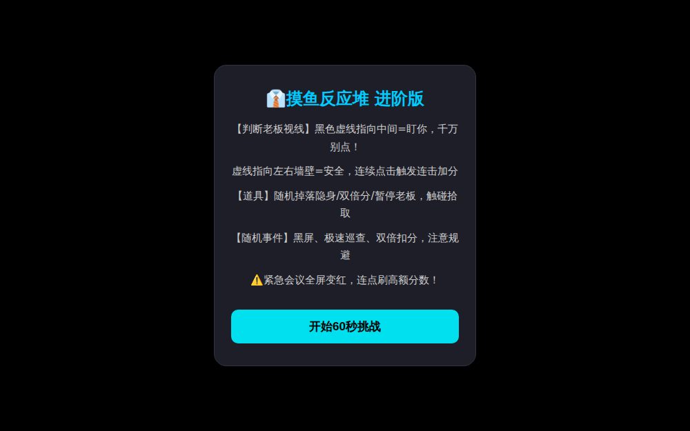 摸鱼反应堆 加强版