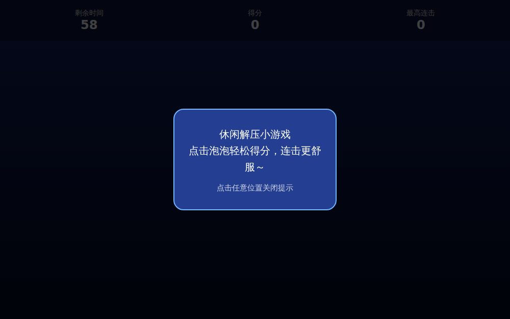 泡泡速爆｜休闲解压小游戏