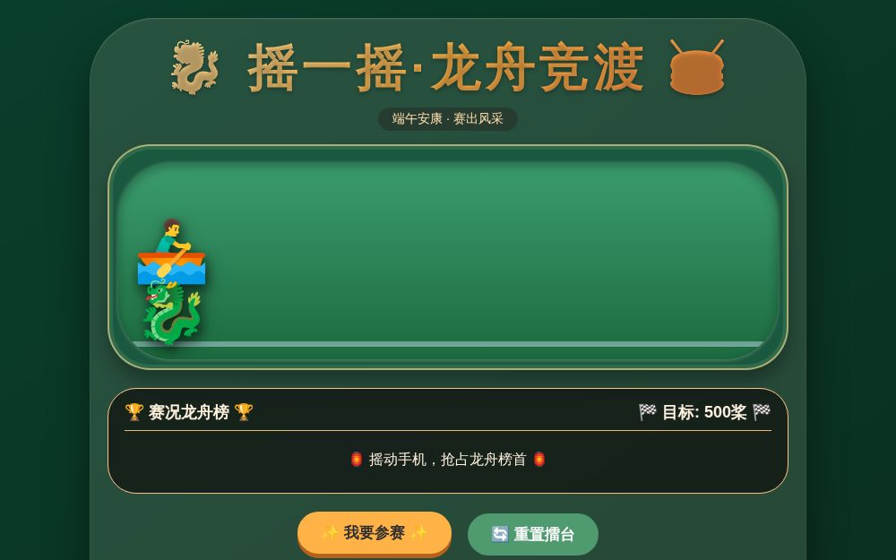 摇一摇赛龙舟·端午争渡