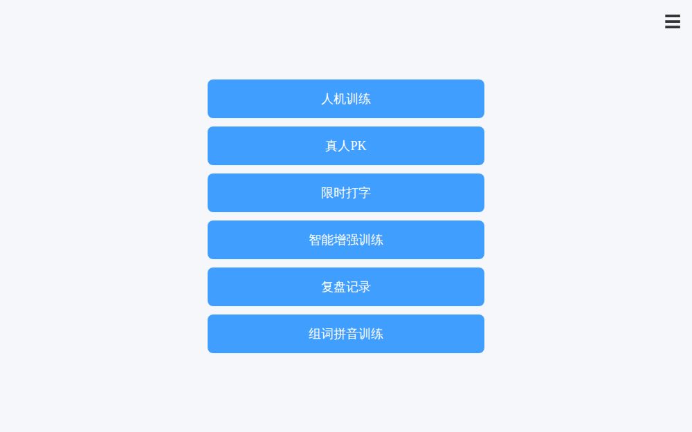打字训练大师