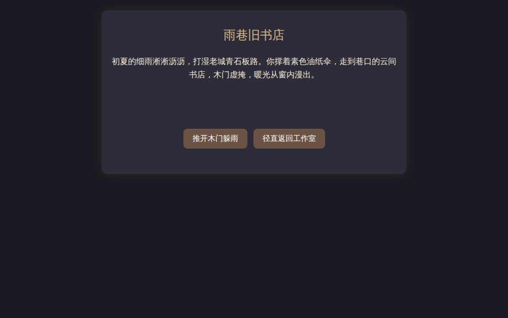 雨巷旧书店