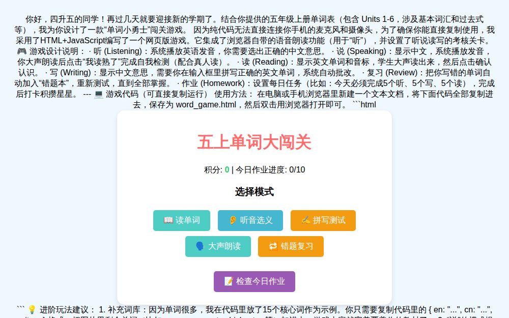 五上英语单词小勇士