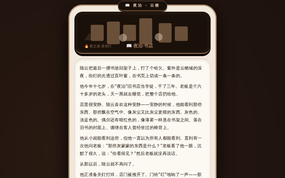 影之扉·逆光行 · 第一章 · 烬语觉醒