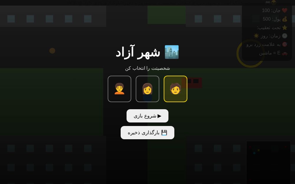 شهر آزاد