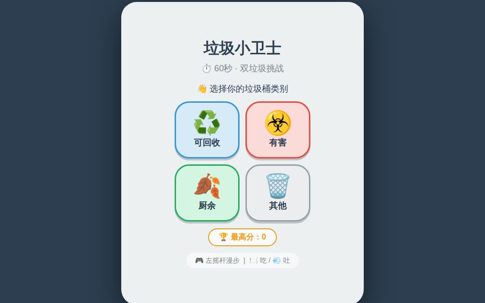 垃圾小卫士