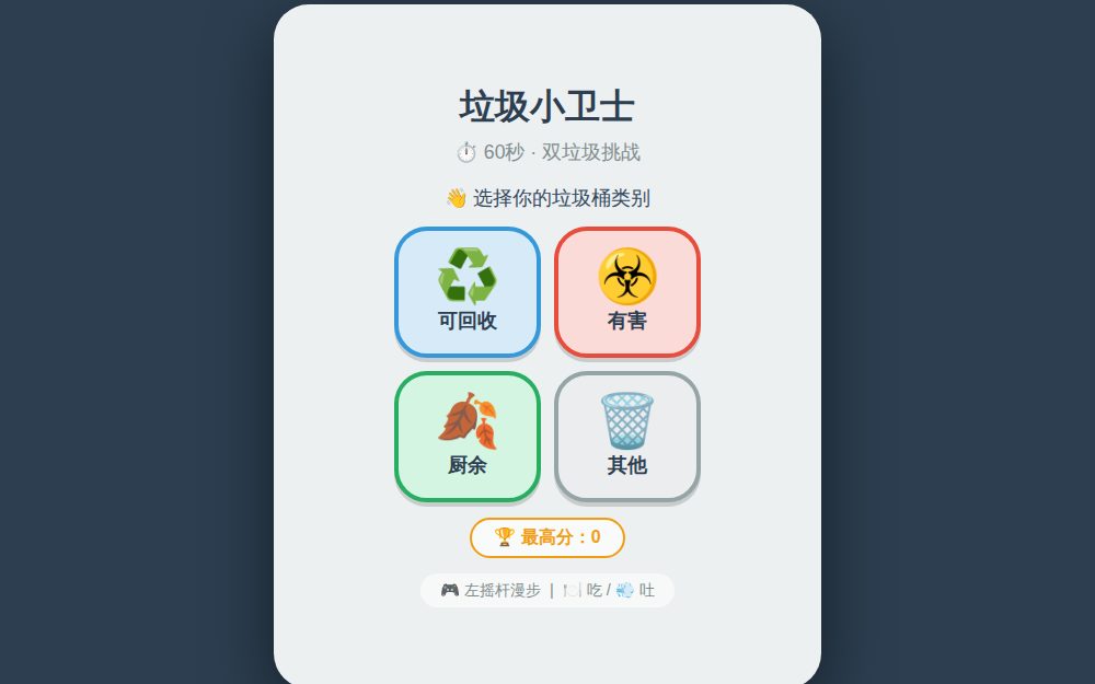 垃圾小卫士