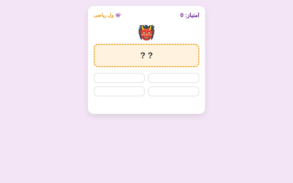 بازی غول ریاضی