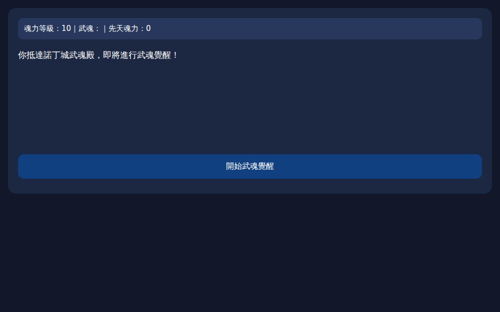鬥羅大陸手機模擬器