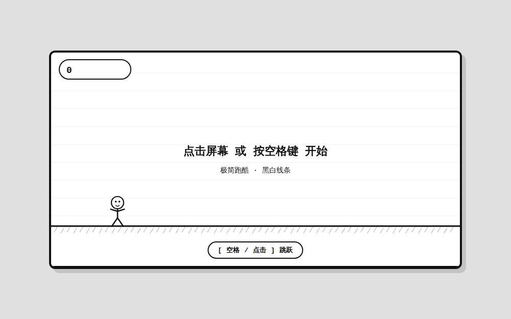 🏃极简线条跑酷PARKOUR