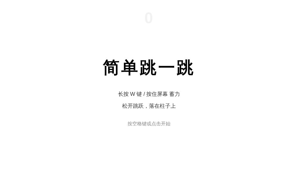 JUMP简单跳一跳