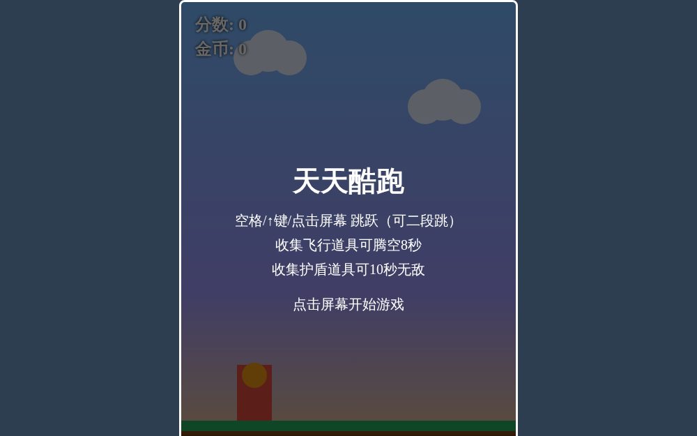 天天酷跑