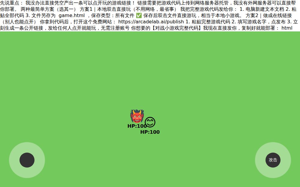 表情血量对战小游戏
