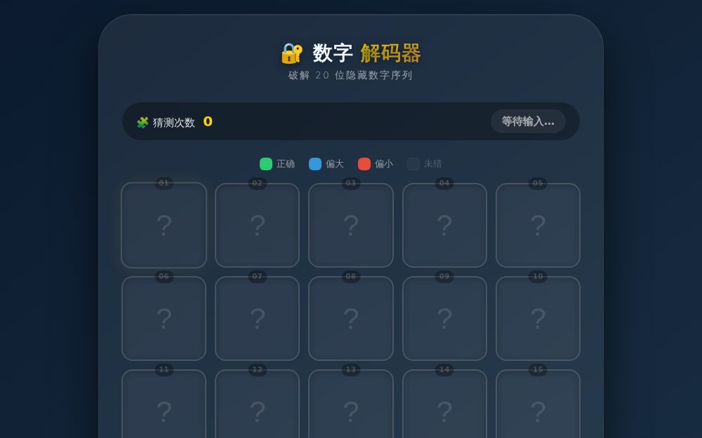 🔐 数字解码器