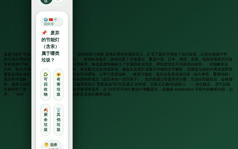 ♻️ 国际垃圾分类知识竞赛
