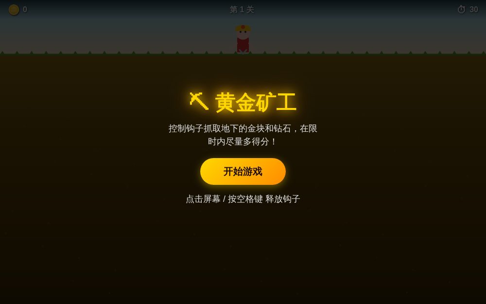 黄金矿工