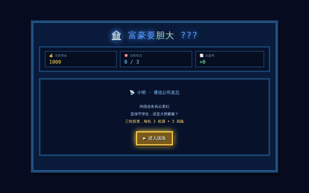 富豪要胆大 - 像素投资