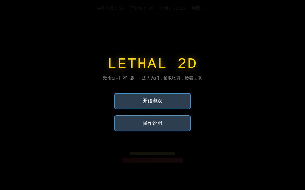 LETHAL 2D - 致命公司2D版
