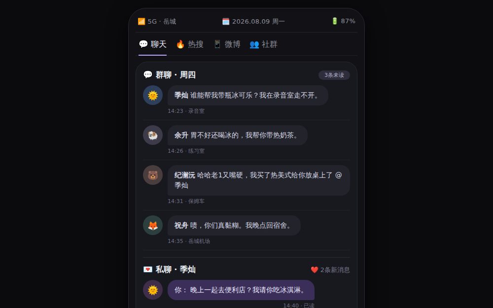 Monday爱豆生活 · 互动模拟