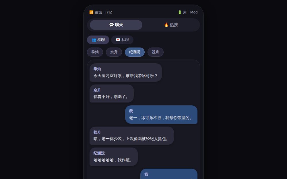 Monday爱豆生活 · 模拟器