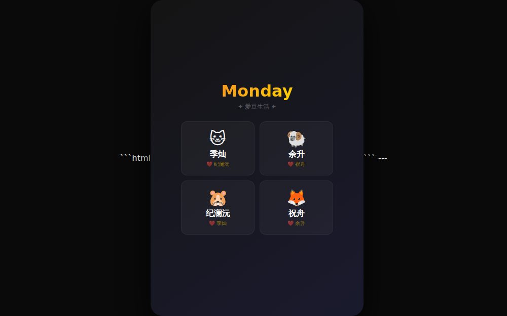 Monday 爱豆生活