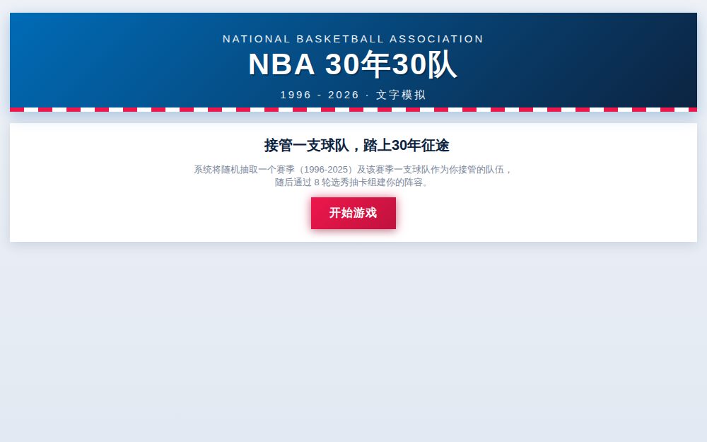 NBA 900